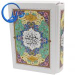 قرآن مبین آموزشی خط رایانه ای قابدار