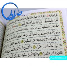 قرآن تفسیری حجت الاسلام قرائتی خط رایانه ای