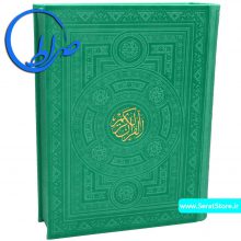 قرآن رنگی جعبه دار رنگ سبز