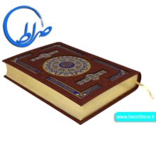 قرآن معطر طلاکوب جلد چرمی بدون ترجمه